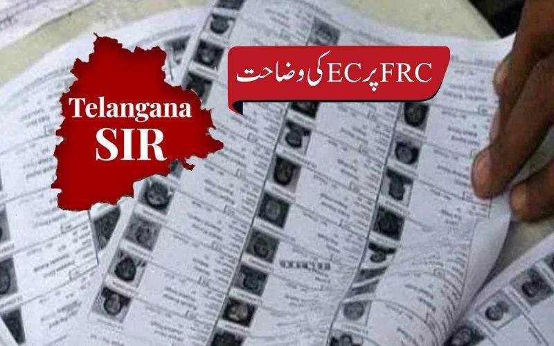  تلنگانہ میں فیملی رجسٹر سرٹیفکیٹس کی درستگی پر الیکشن کمیشن کی وضاحت